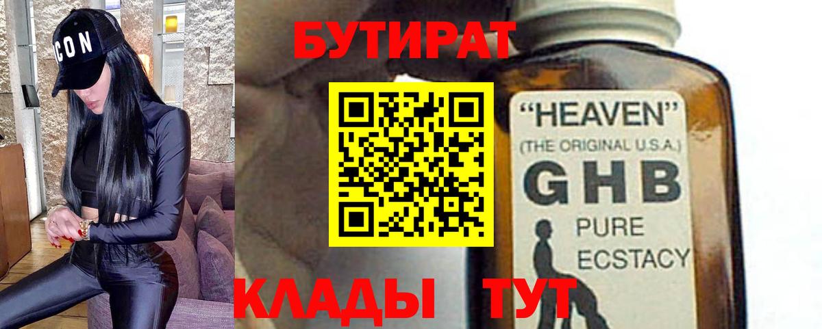 Бутират BDO 33% Благодарный