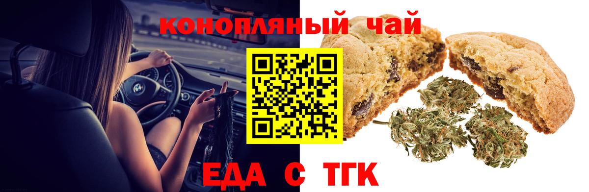 Еда ТГК конопля Благодарный