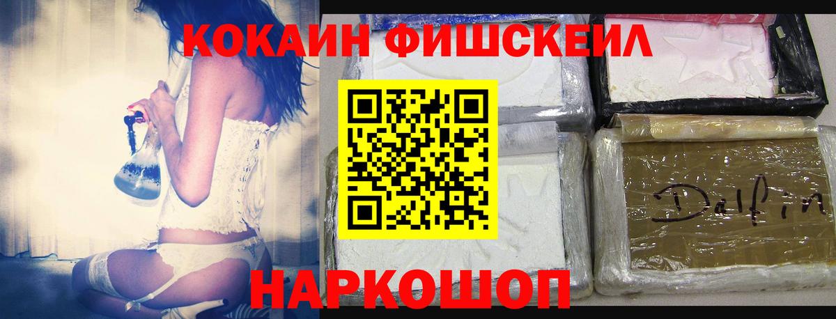 Благодарный  Cocaine FishScale  дарнет шоп  COCAIN 99%  Вход с VPN  COCAIN 