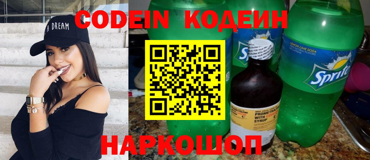 Благодарный  Codein Purple Drank  Вход с VPN  Кодеиновый сироп Lean напиток Lean (лин) 