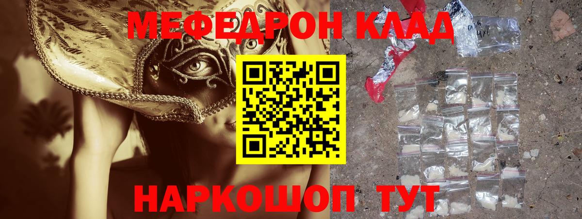 купить наркотик  Мефедрон кристаллы  Благодарный  Мефедрон  Вход с VPN  МЯУ-МЯУ кристаллы  Меф 