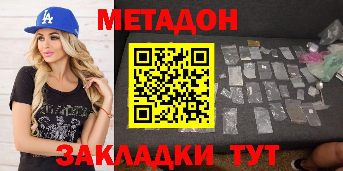 МЕТАДОН кристалл  Вход с VPN  hydra tor  Благодарный 
